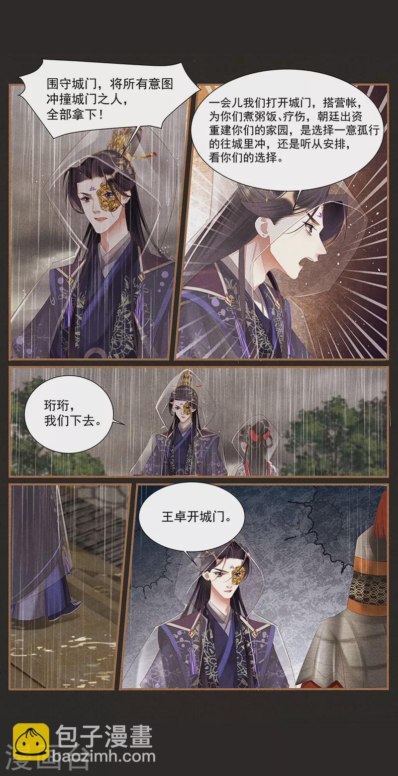 🍱神医嫡女 第386话 安抚难民 第8页