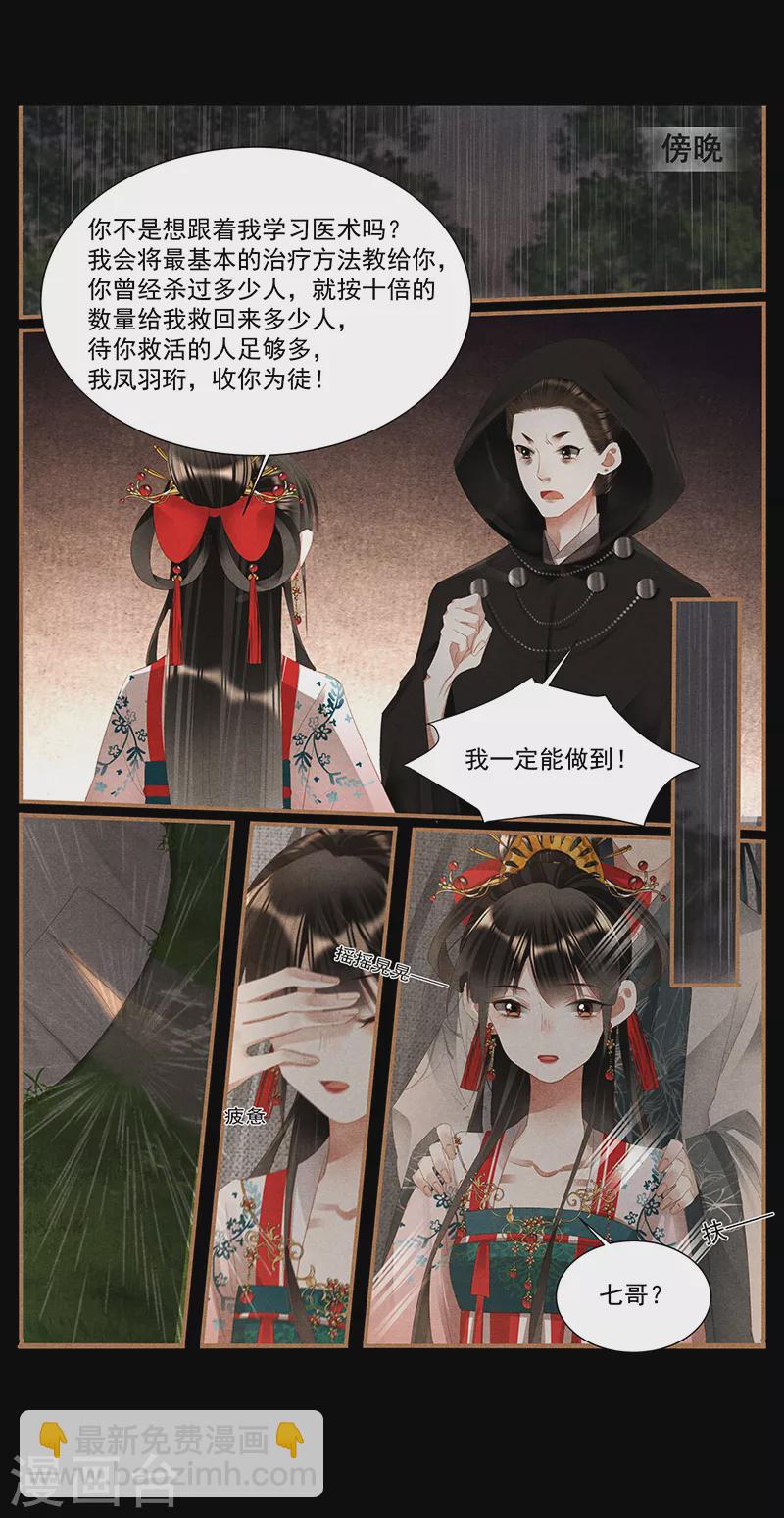 🍱神医嫡女 第386话 安抚难民 第9页