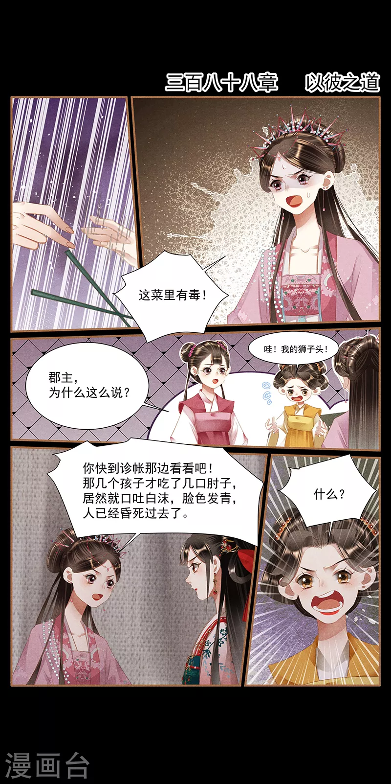 🍱神医嫡女 第388话 以彼之道 第1页