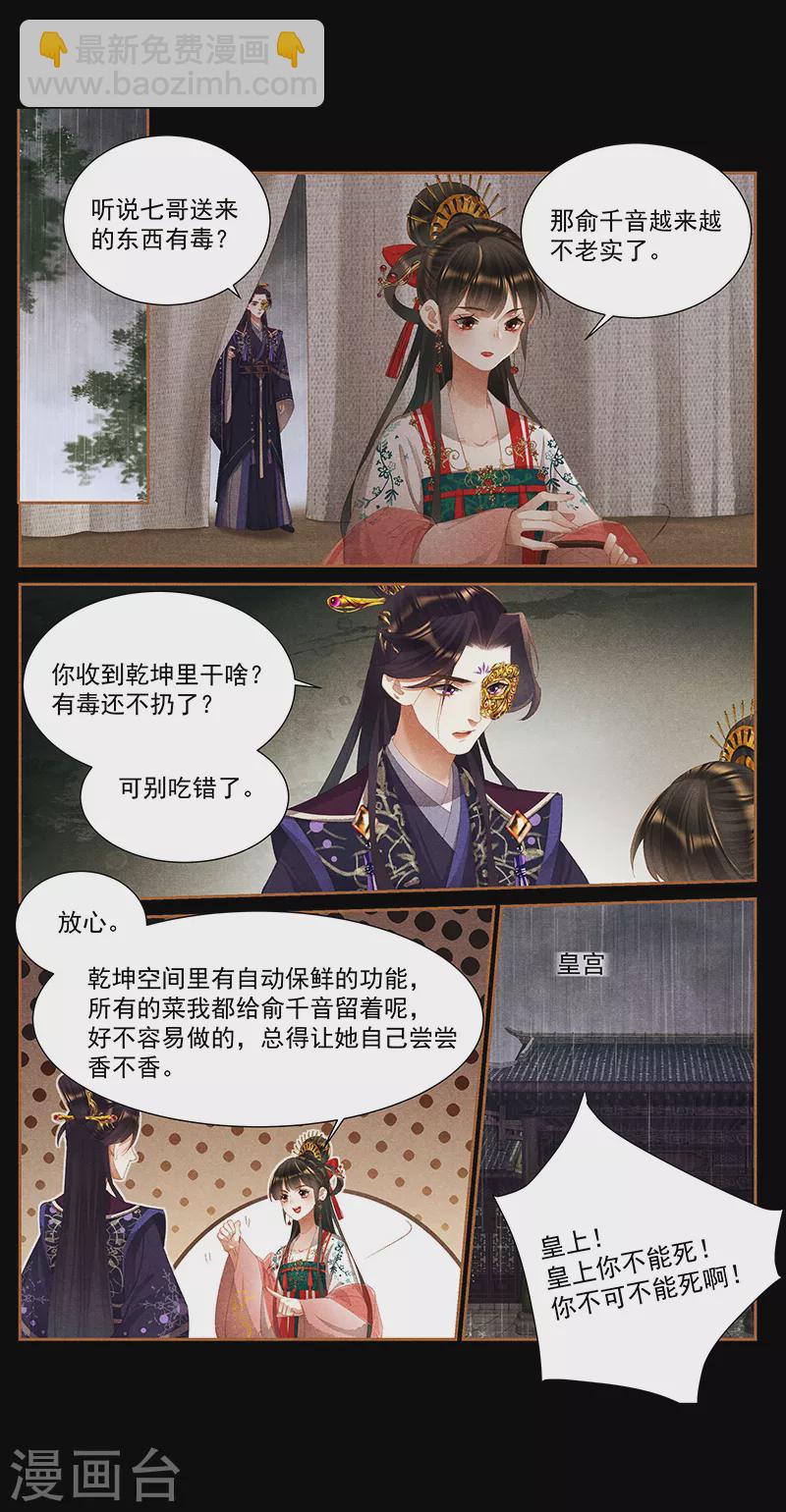 🍱神医嫡女 第388话 以彼之道 第6页