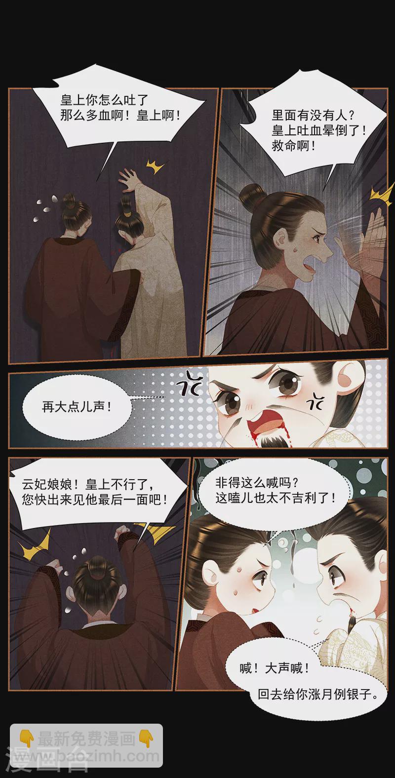 🍱神医嫡女 第388话 以彼之道 第7页