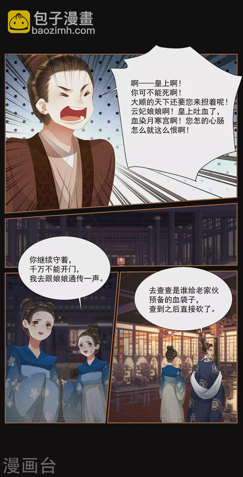 🍱神医嫡女 第388话 以彼之道 第8页