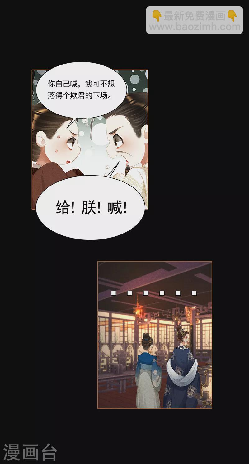 🍱神医嫡女 第388话 以彼之道 第9页