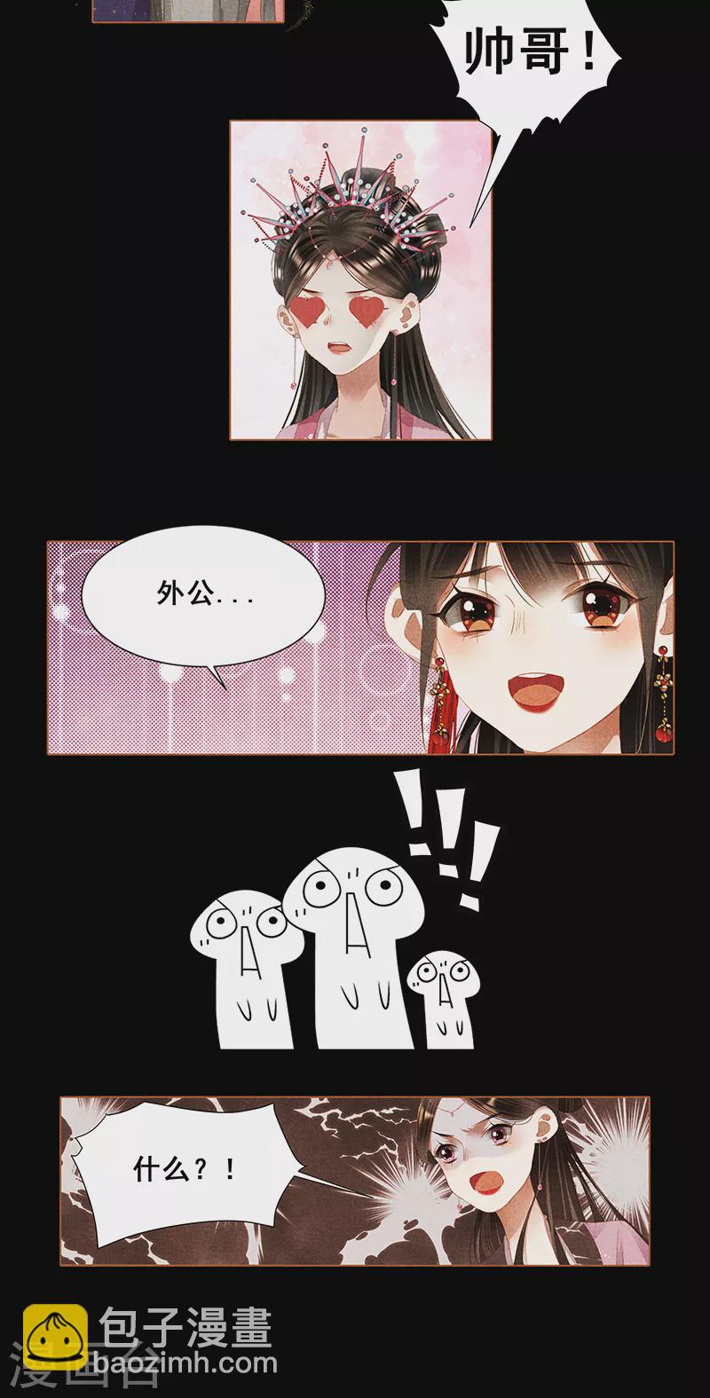 🍱神医嫡女 第390话 突发疫情 第11页