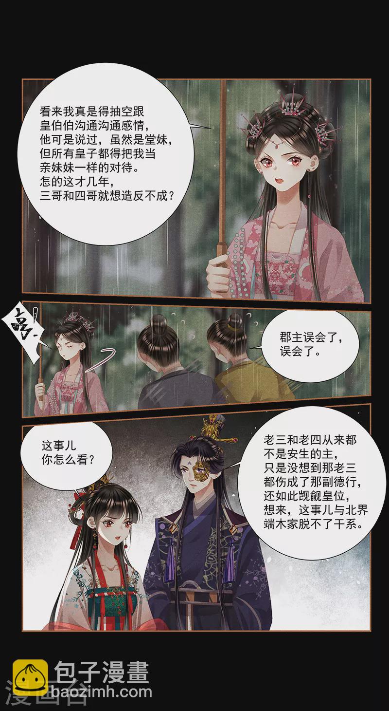 🍱神医嫡女 第390话 突发疫情 第3页