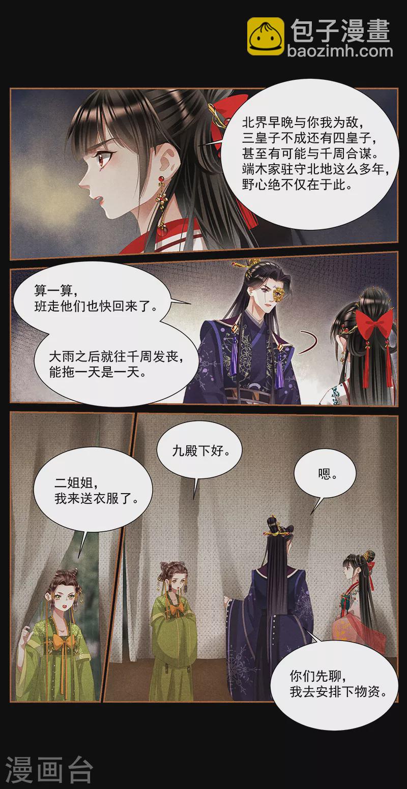 🍱神医嫡女 第390话 突发疫情 第4页