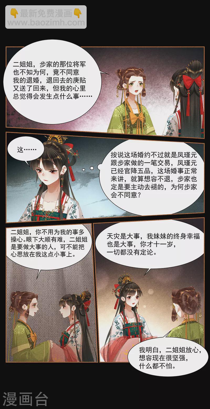 🍱神医嫡女 第390话 突发疫情 第5页