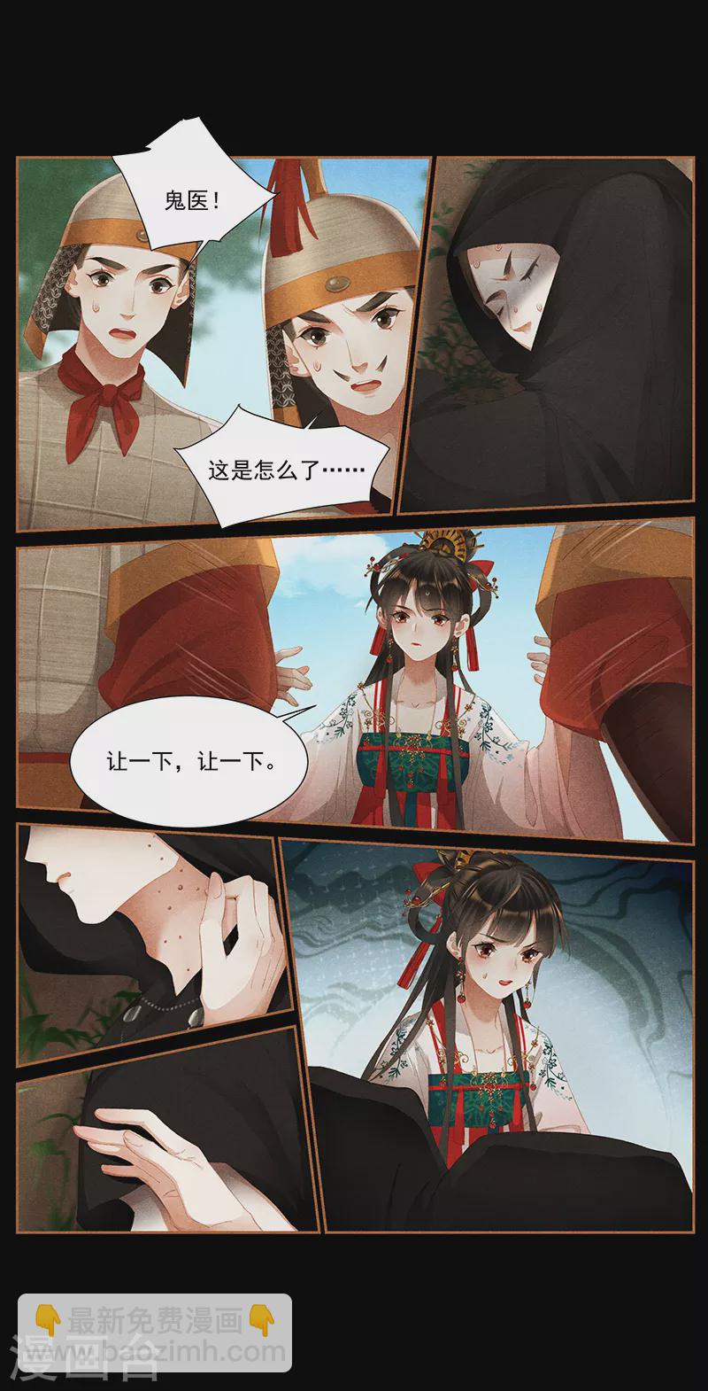 🍱神医嫡女 第390话 突发疫情 第7页