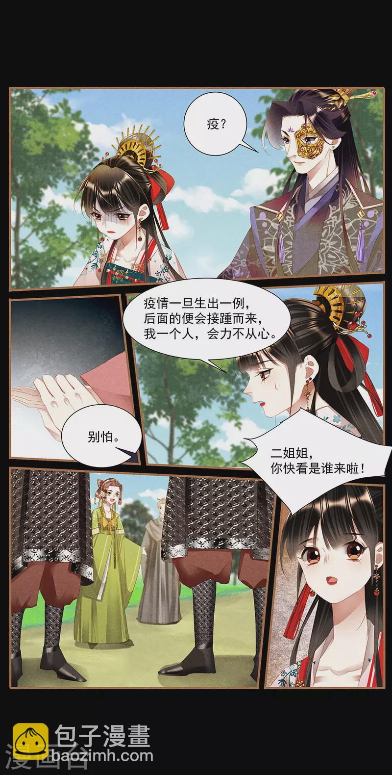 🍱神医嫡女 第390话 突发疫情 第8页