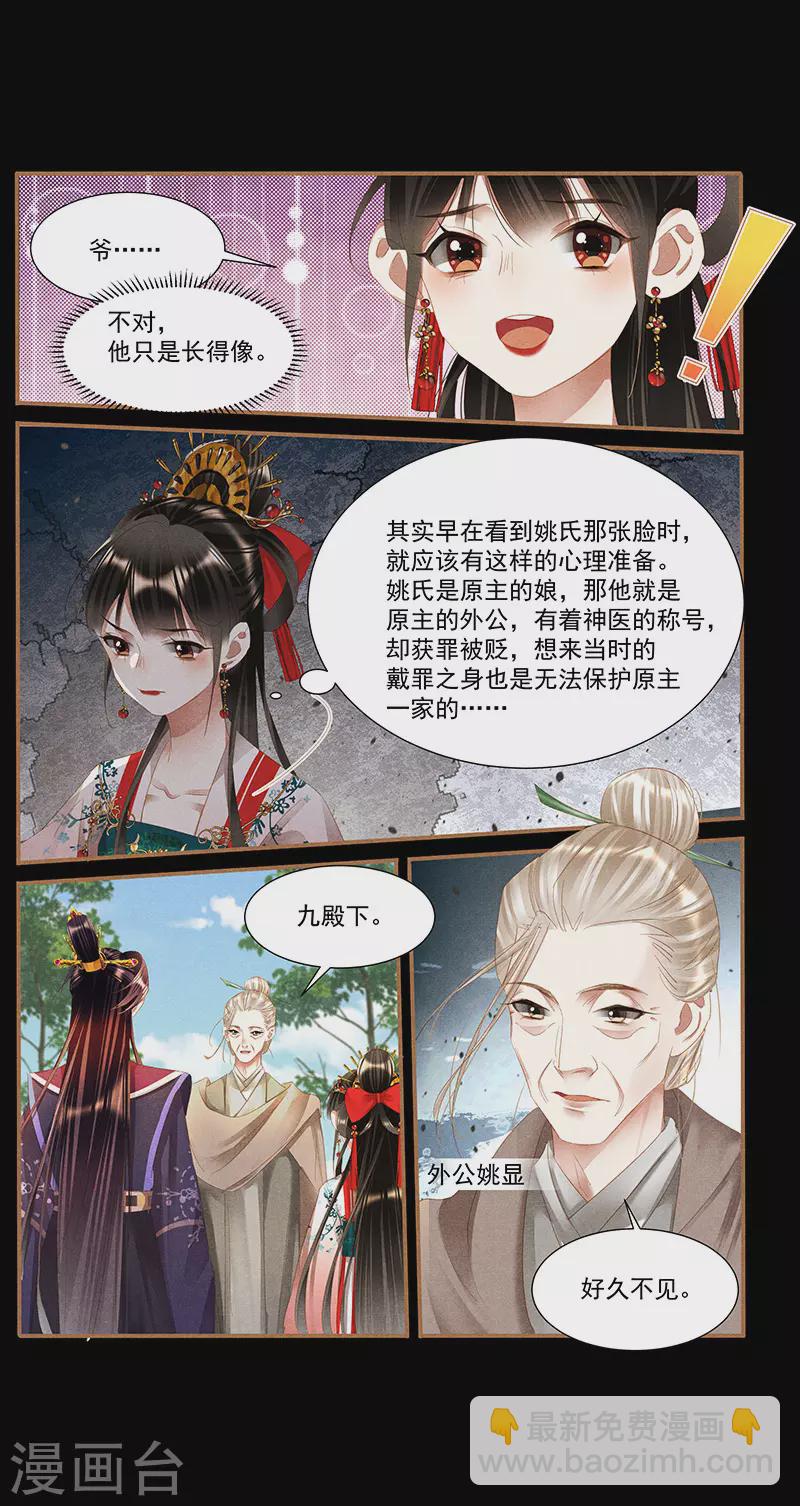 🍱神医嫡女 第390话 突发疫情 第9页