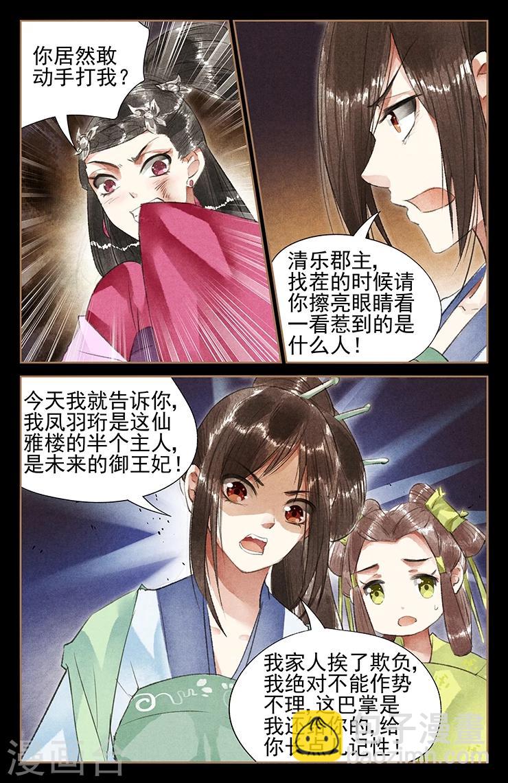 🍱神医嫡女 第40话 霸气侧漏 第2页