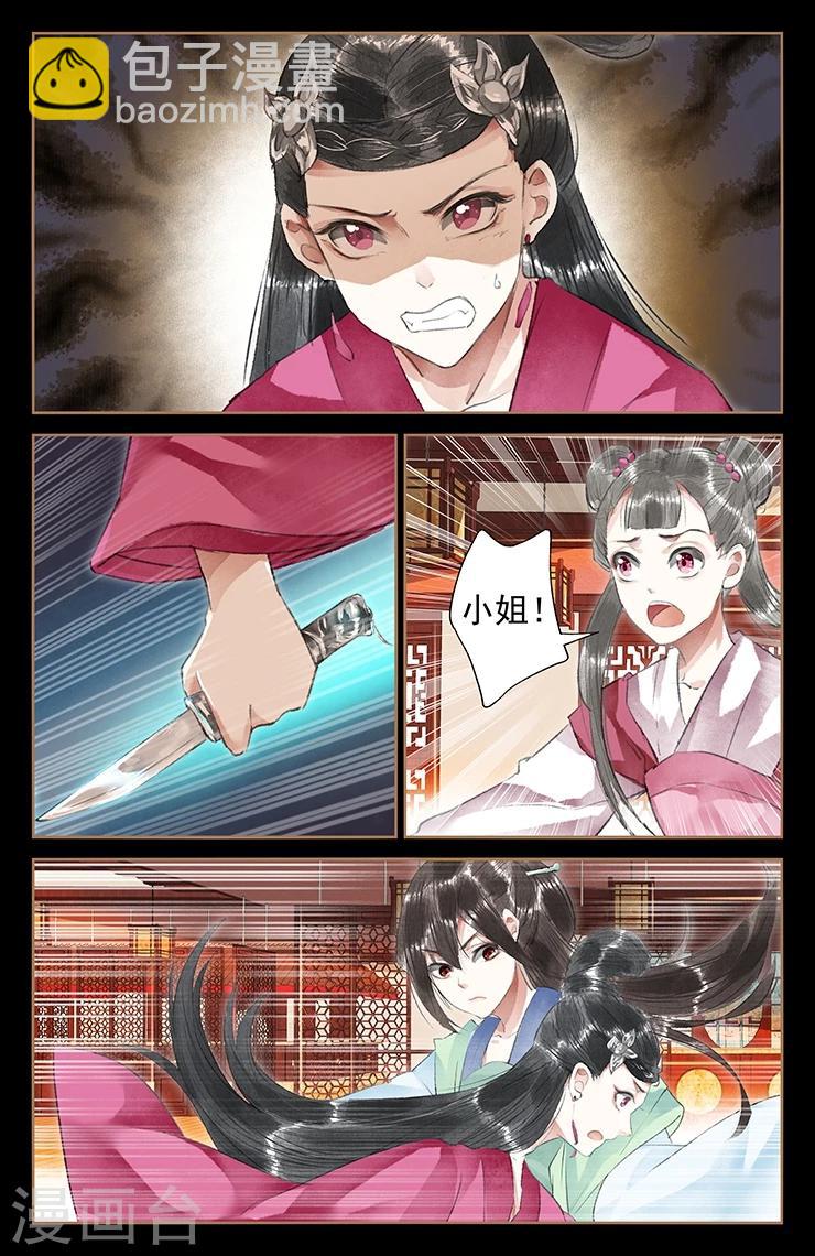 🍱神医嫡女 第40话 霸气侧漏 第3页