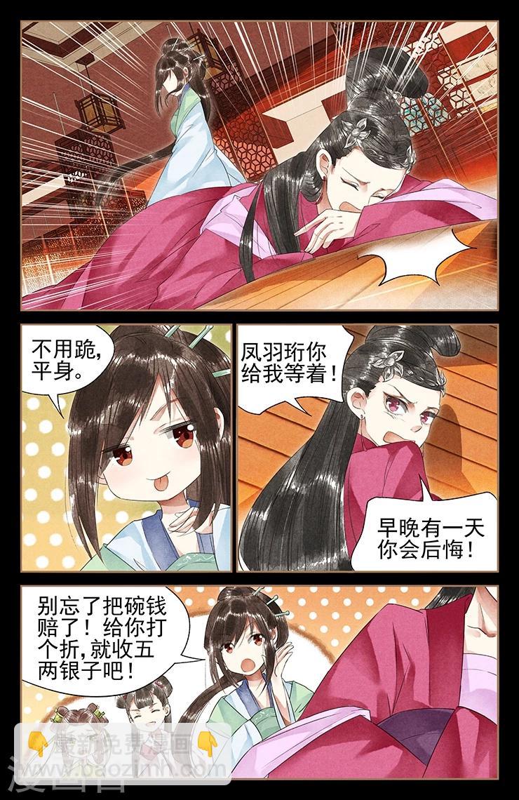 🍱神医嫡女 第40话 霸气侧漏 第4页