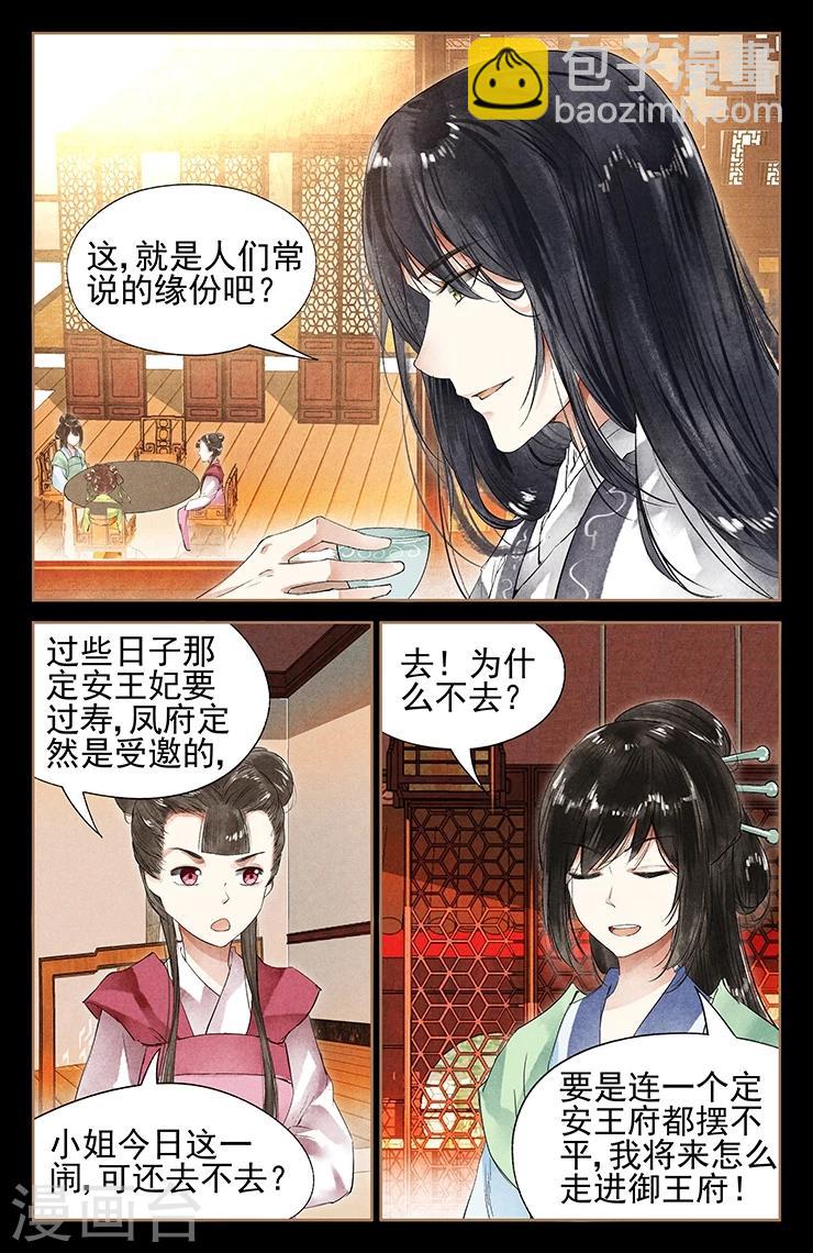 🍱神医嫡女 第40话 霸气侧漏 第6页