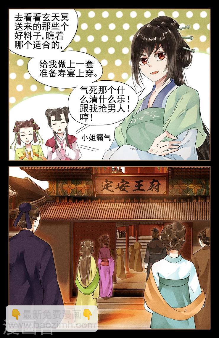 🍱神医嫡女 第40话 霸气侧漏 第7页