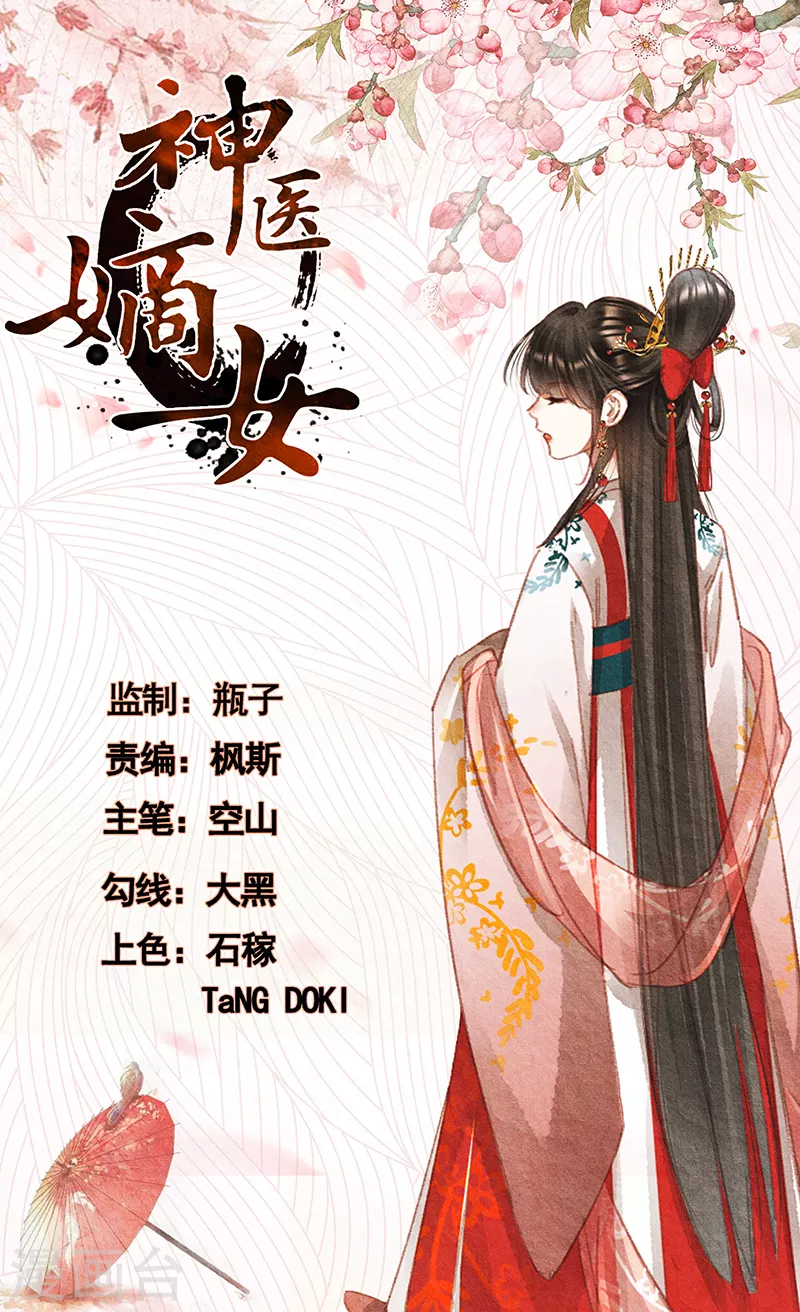 🍱神医嫡女 第392话 当年往事 第1页