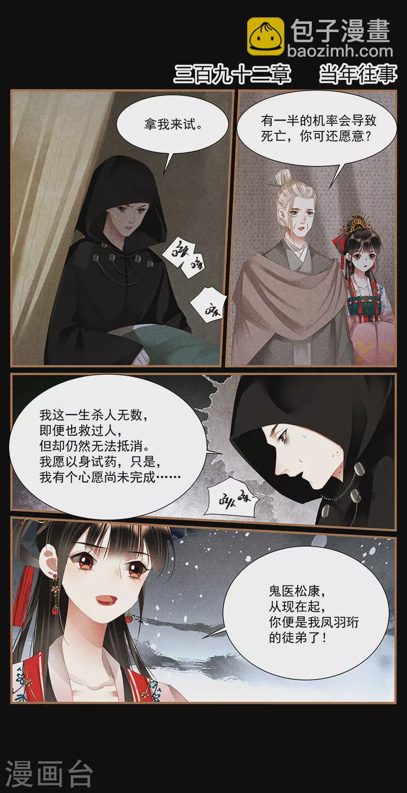 🍱神医嫡女 第392话 当年往事 第2页