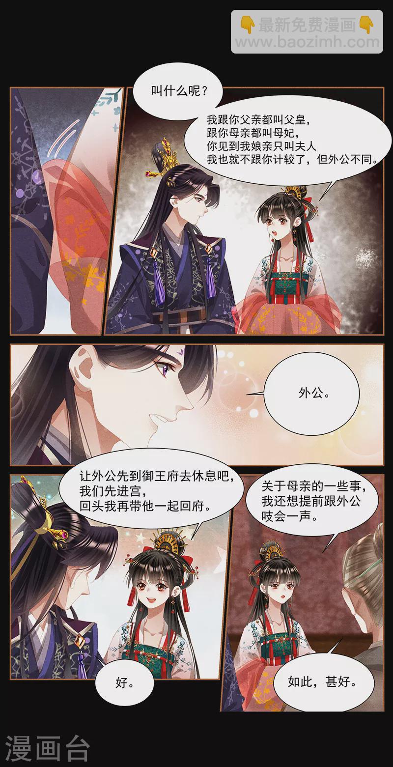 🍱神医嫡女 第392话 当年往事 第4页