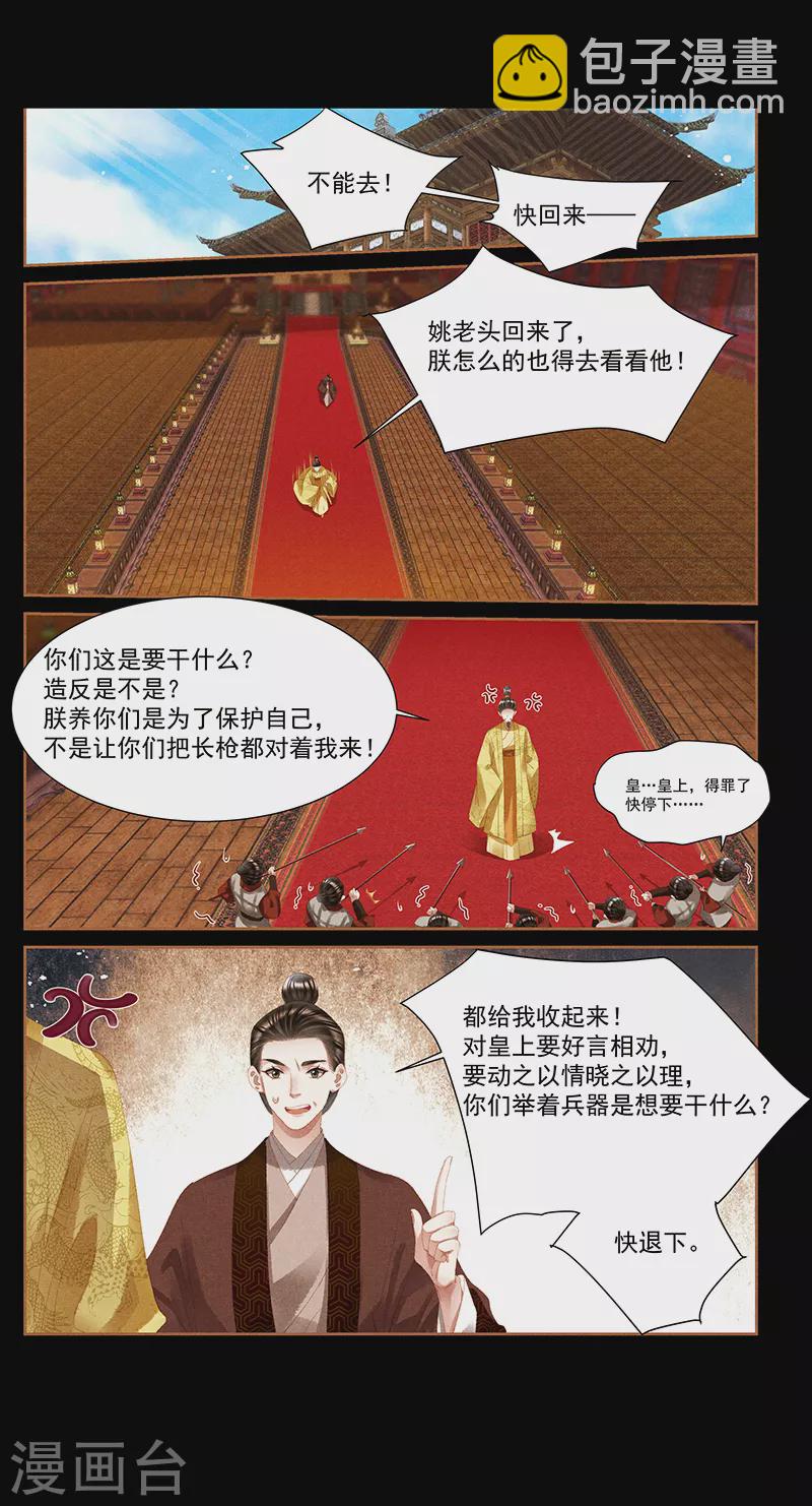 🍱神医嫡女 第392话 当年往事 第5页
