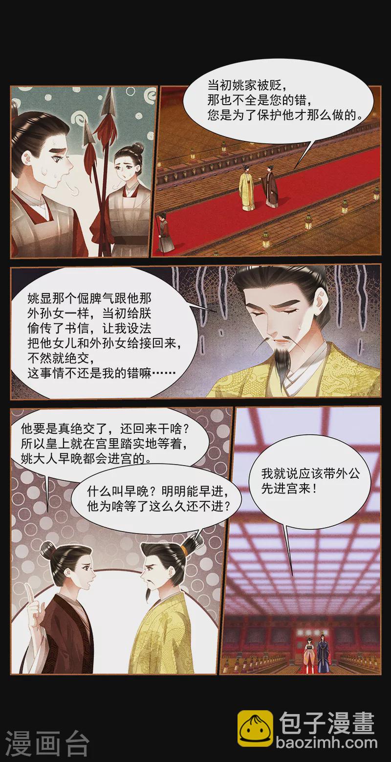 🍱神医嫡女 第392话 当年往事 第6页