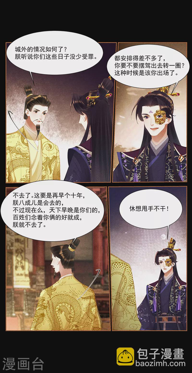 🍱神医嫡女 第392话 当年往事 第9页