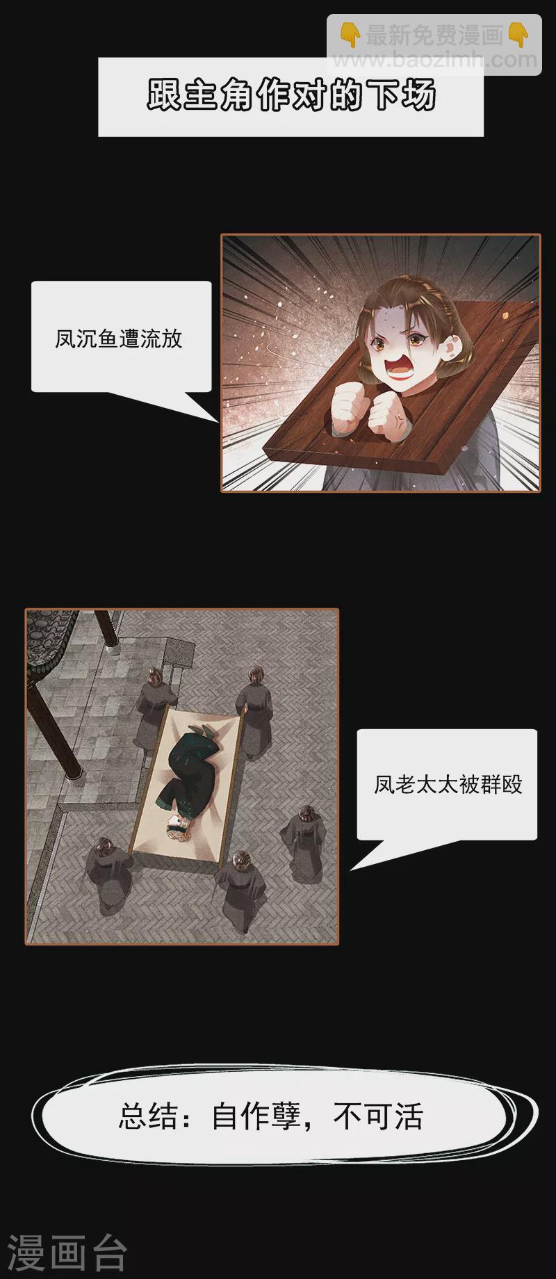 🍱神医嫡女 第394话 善恶有终 第10页