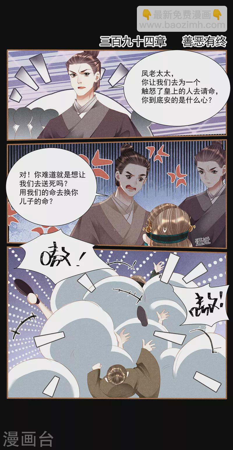 🍱神医嫡女 第394话 善恶有终 第2页