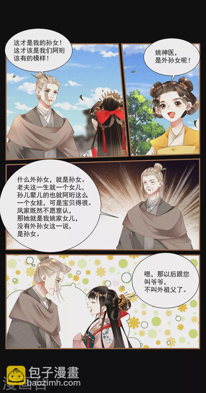 🍱神医嫡女 第394话 善恶有终 第3页