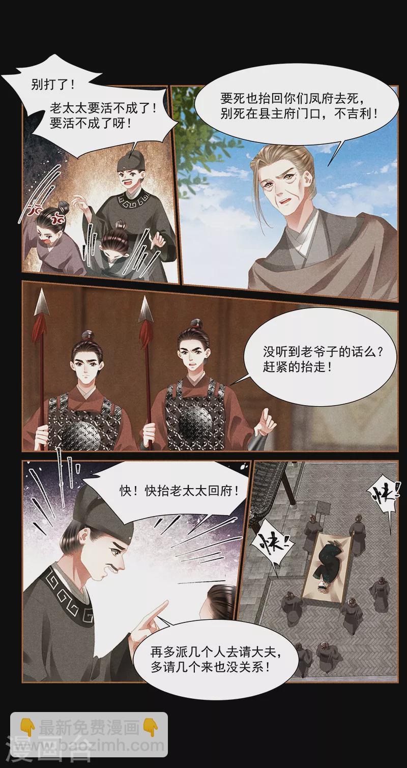 🍱神医嫡女 第394话 善恶有终 第4页