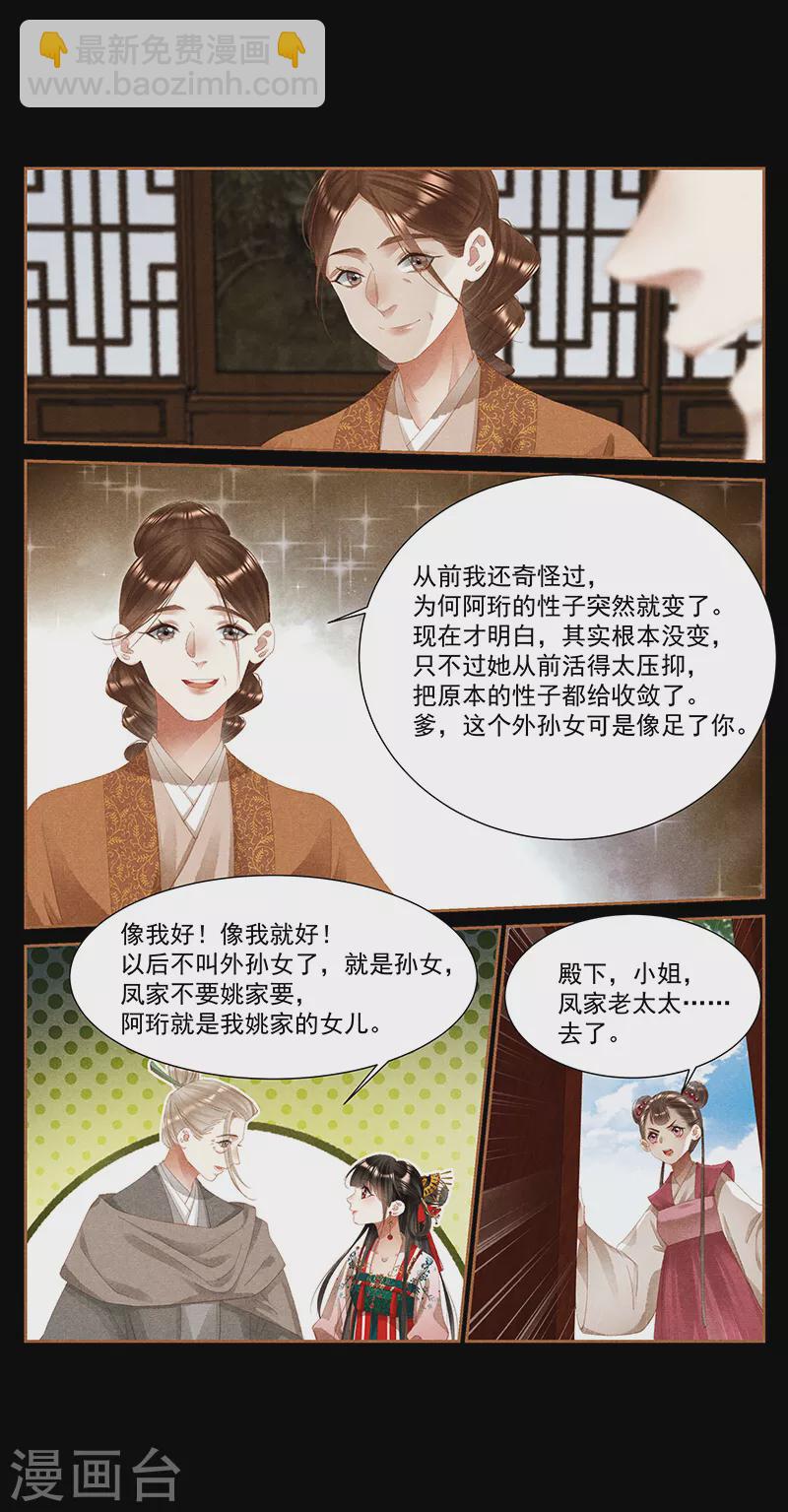 🍱神医嫡女 第394话 善恶有终 第6页