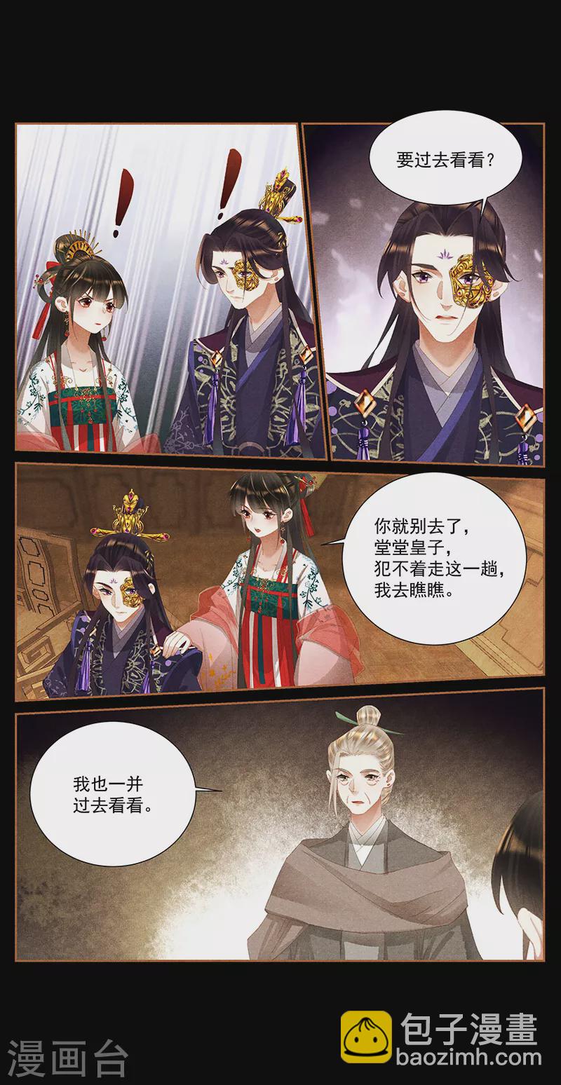 🍱神医嫡女 第394话 善恶有终 第7页