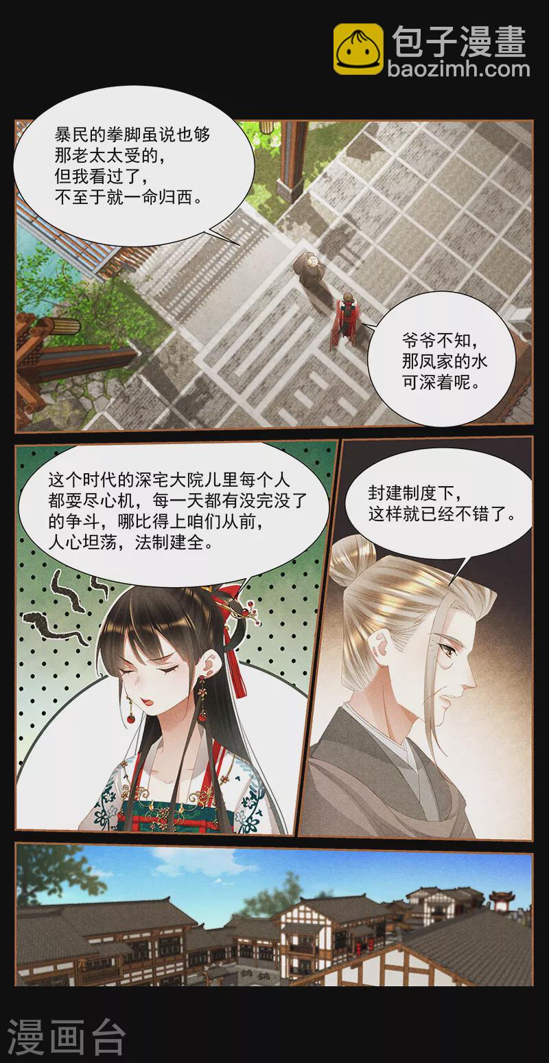 🍱神医嫡女 第394话 善恶有终 第8页