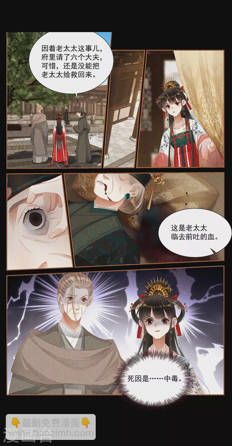 🍱神医嫡女 第394话 善恶有终 第9页
