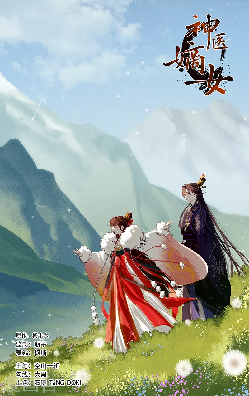 🍱神医嫡女 第396话 心病难医 第1页