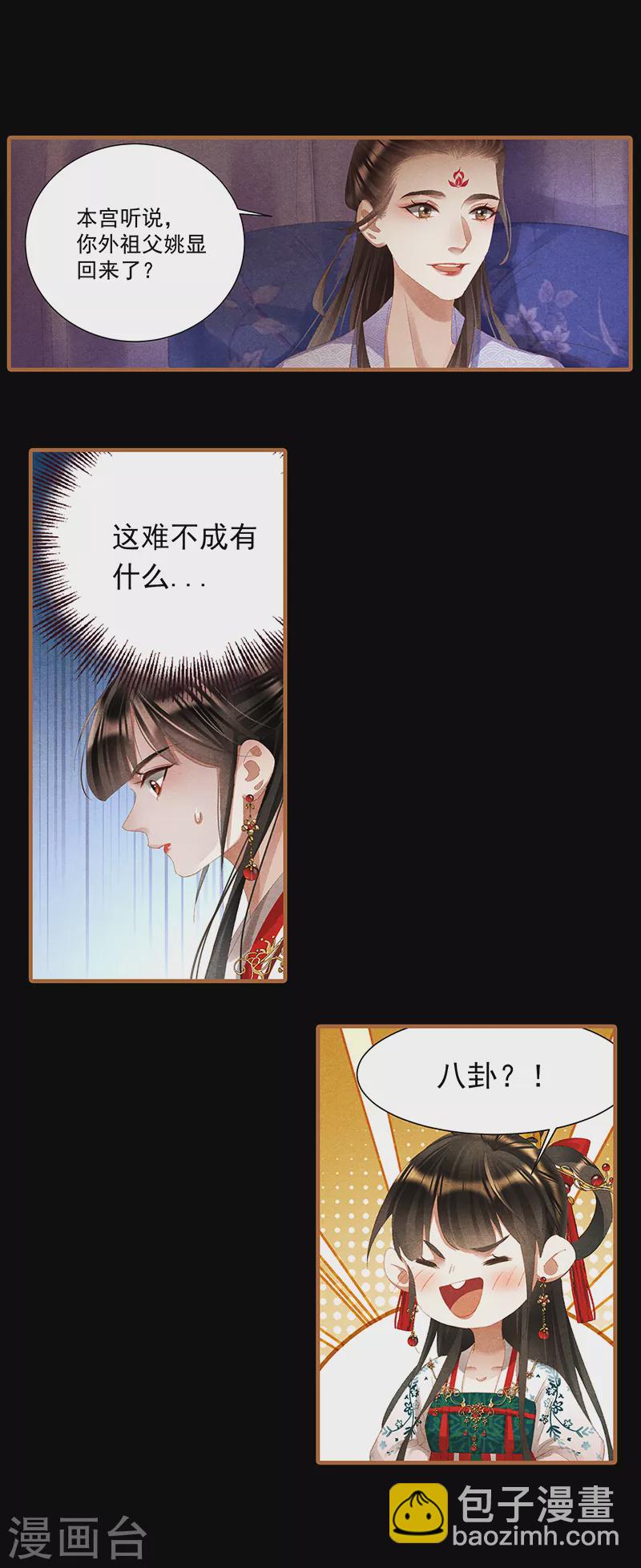 🍱神医嫡女 第396话 心病难医 第10页