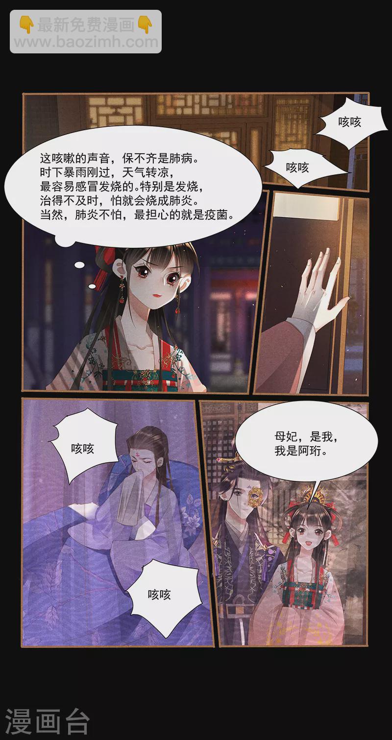 🍱神医嫡女 第396话 心病难医 第3页