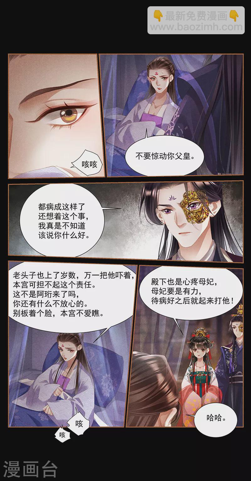 🍱神医嫡女 第396话 心病难医 第4页