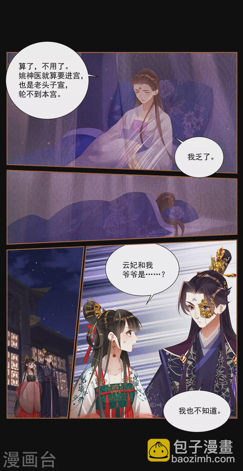 🍱神医嫡女 第396话 心病难医 第9页