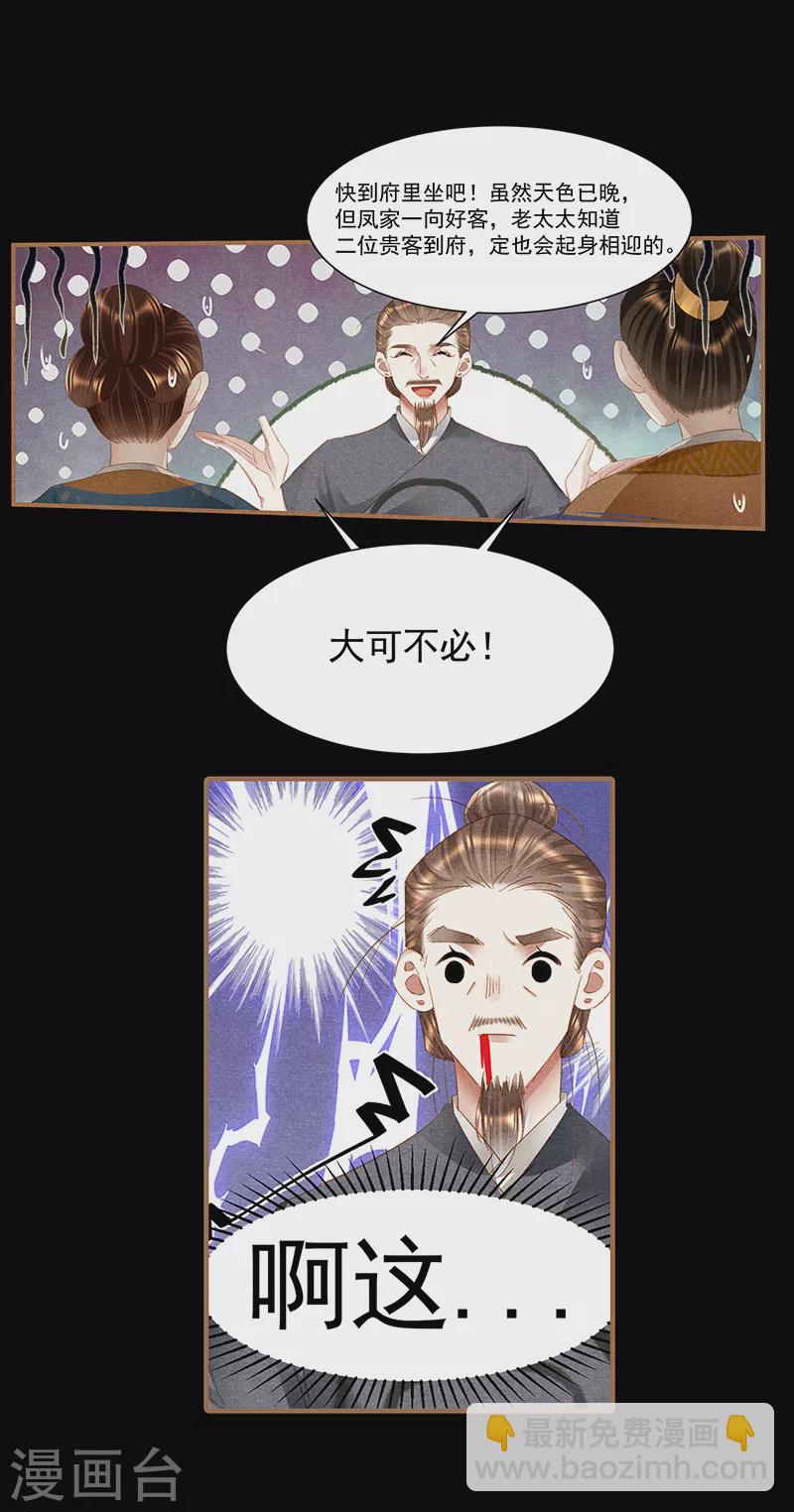 🍱神医嫡女 第398话 浑然不知 第10页