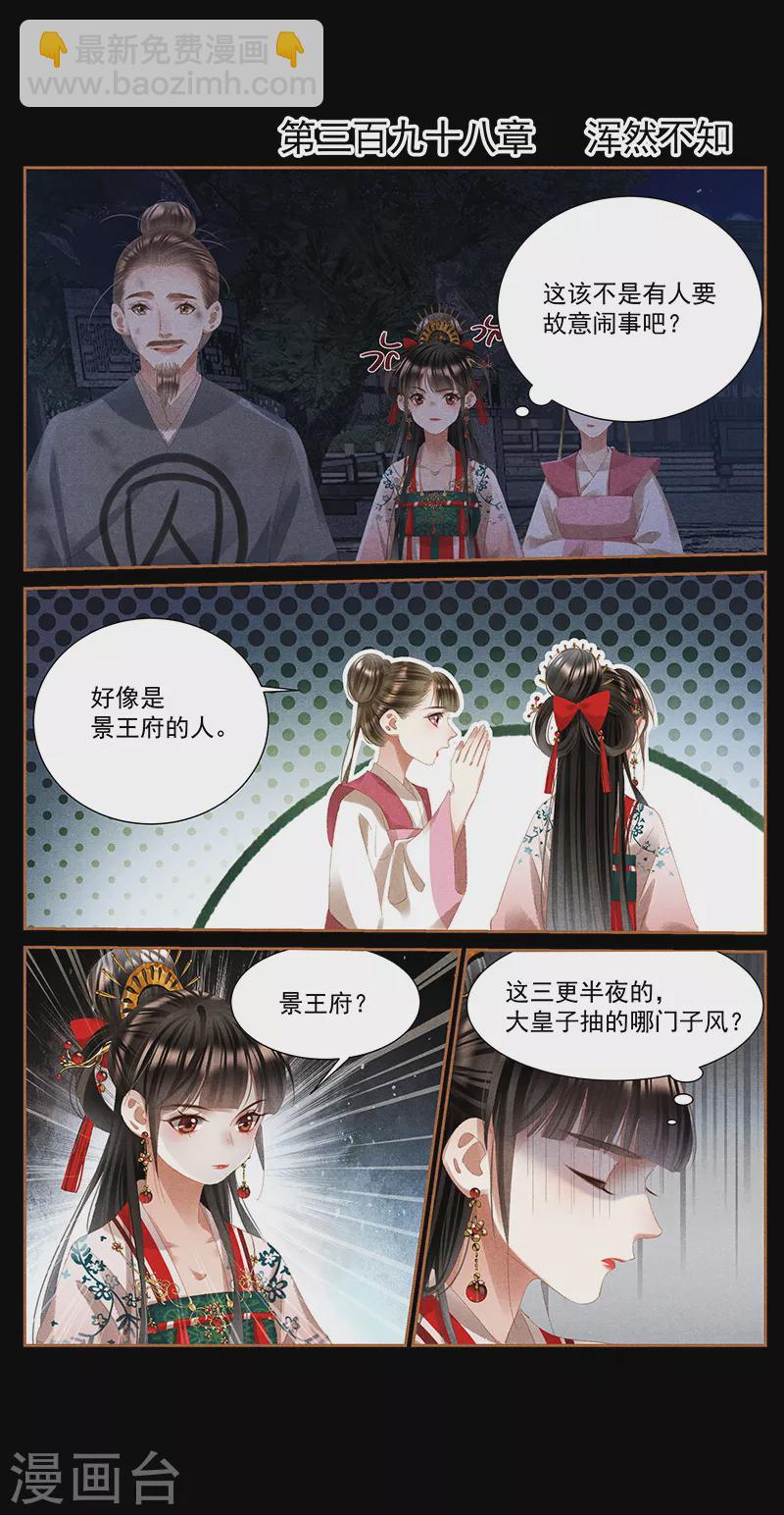 🍱神医嫡女 第398话 浑然不知 第2页