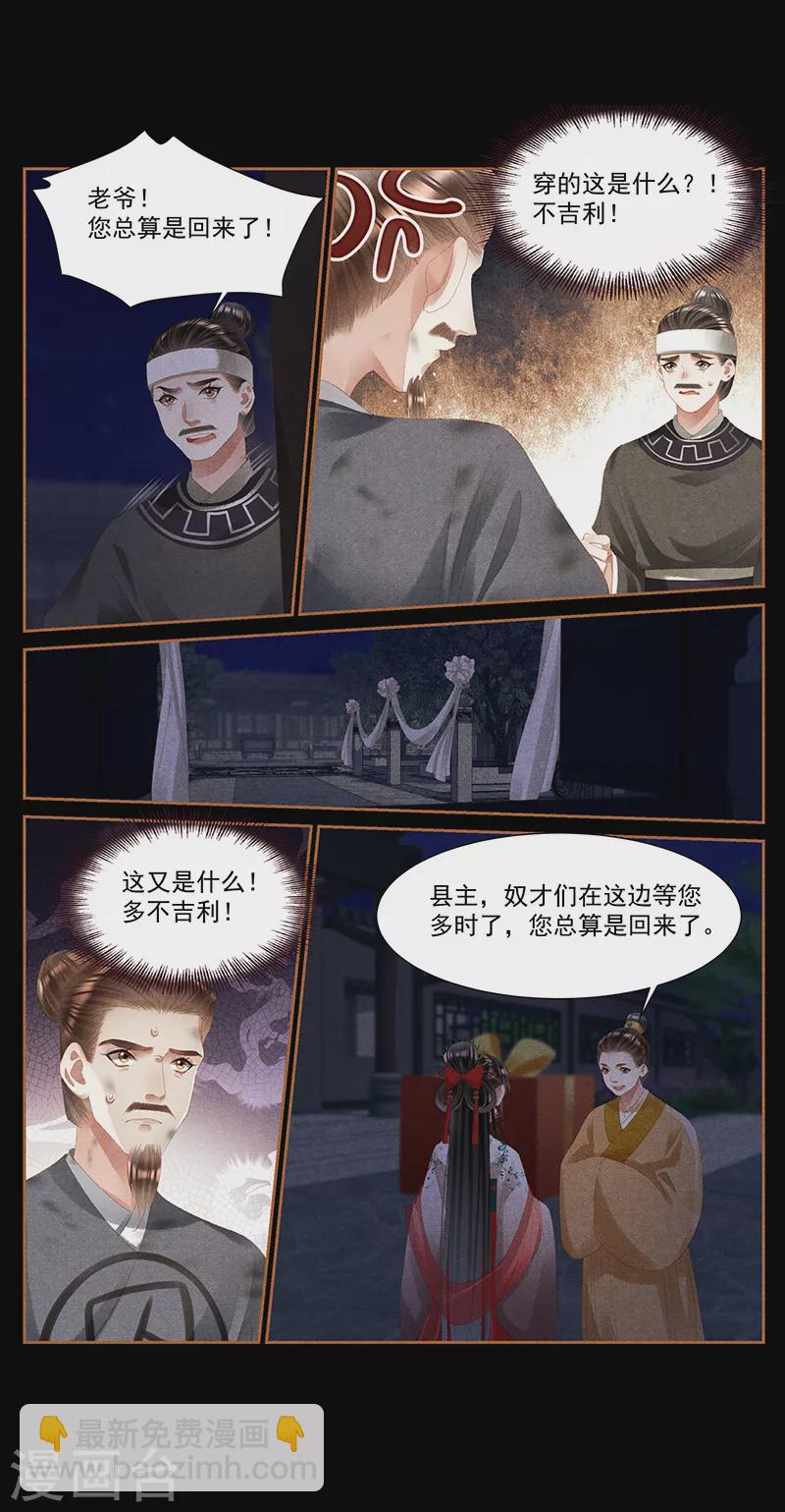 🍱神医嫡女 第398话 浑然不知 第3页