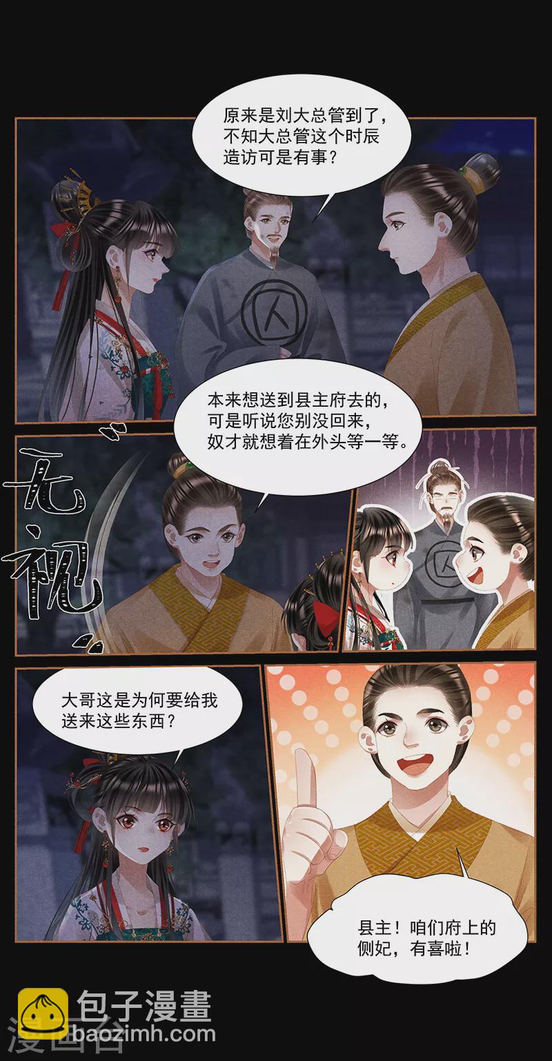 🍱神医嫡女 第398话 浑然不知 第4页