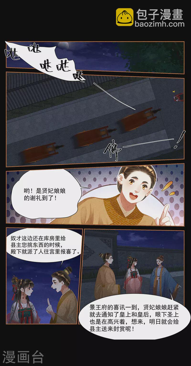 🍱神医嫡女 第398话 浑然不知 第6页