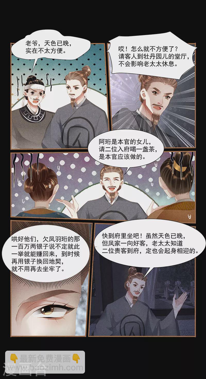 🍱神医嫡女 第398话 浑然不知 第8页
