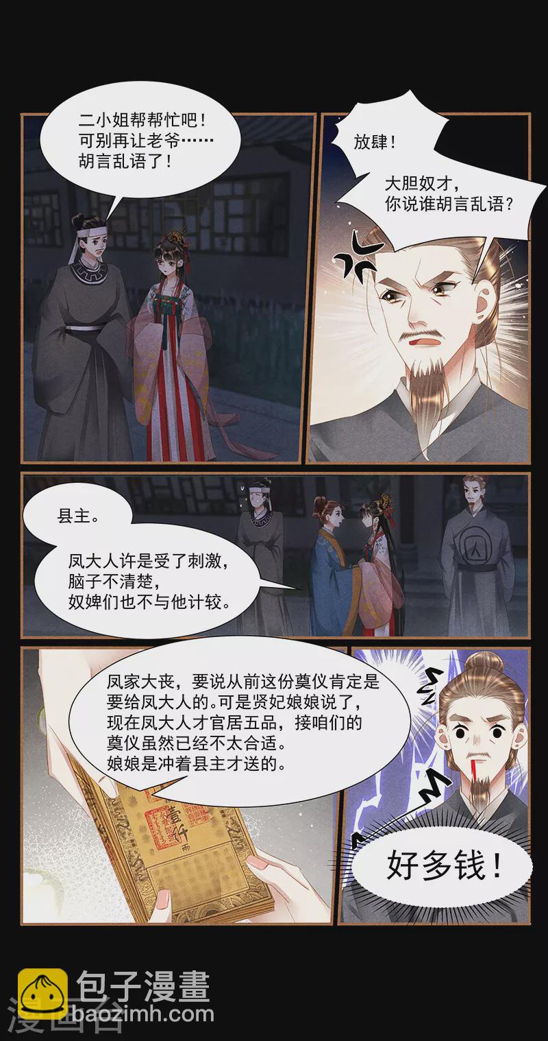 🍱神医嫡女 第398话 浑然不知 第9页
