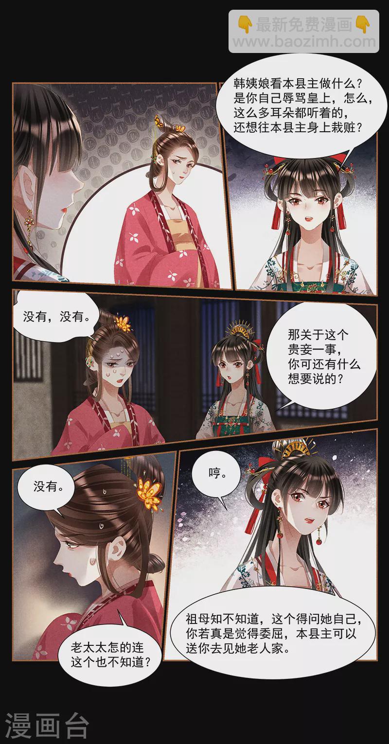 🍱神医嫡女 第400话 父子之情 第3页