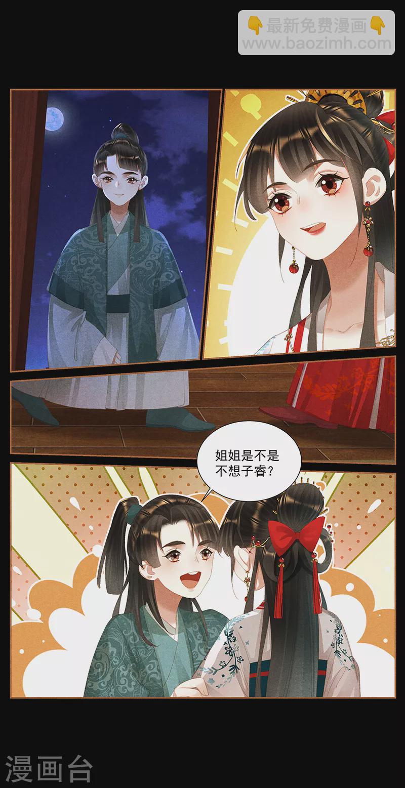 🍱神医嫡女 第400话 父子之情 第5页