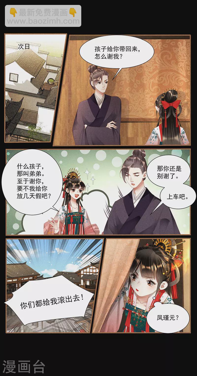 🍱神医嫡女 第400话 父子之情 第9页