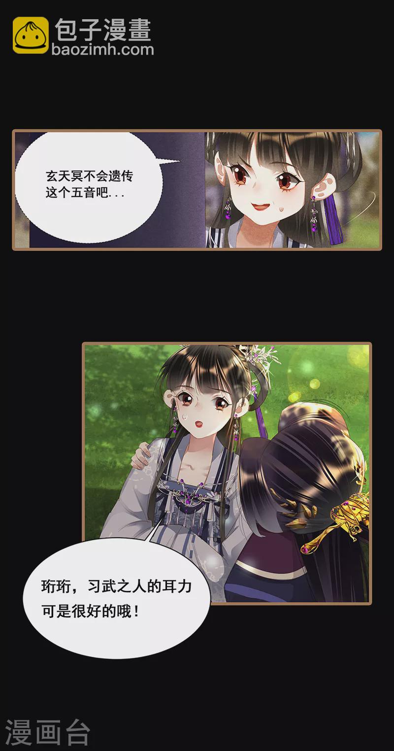 🍱神医嫡女 第402话 宫内情歌 第10页
