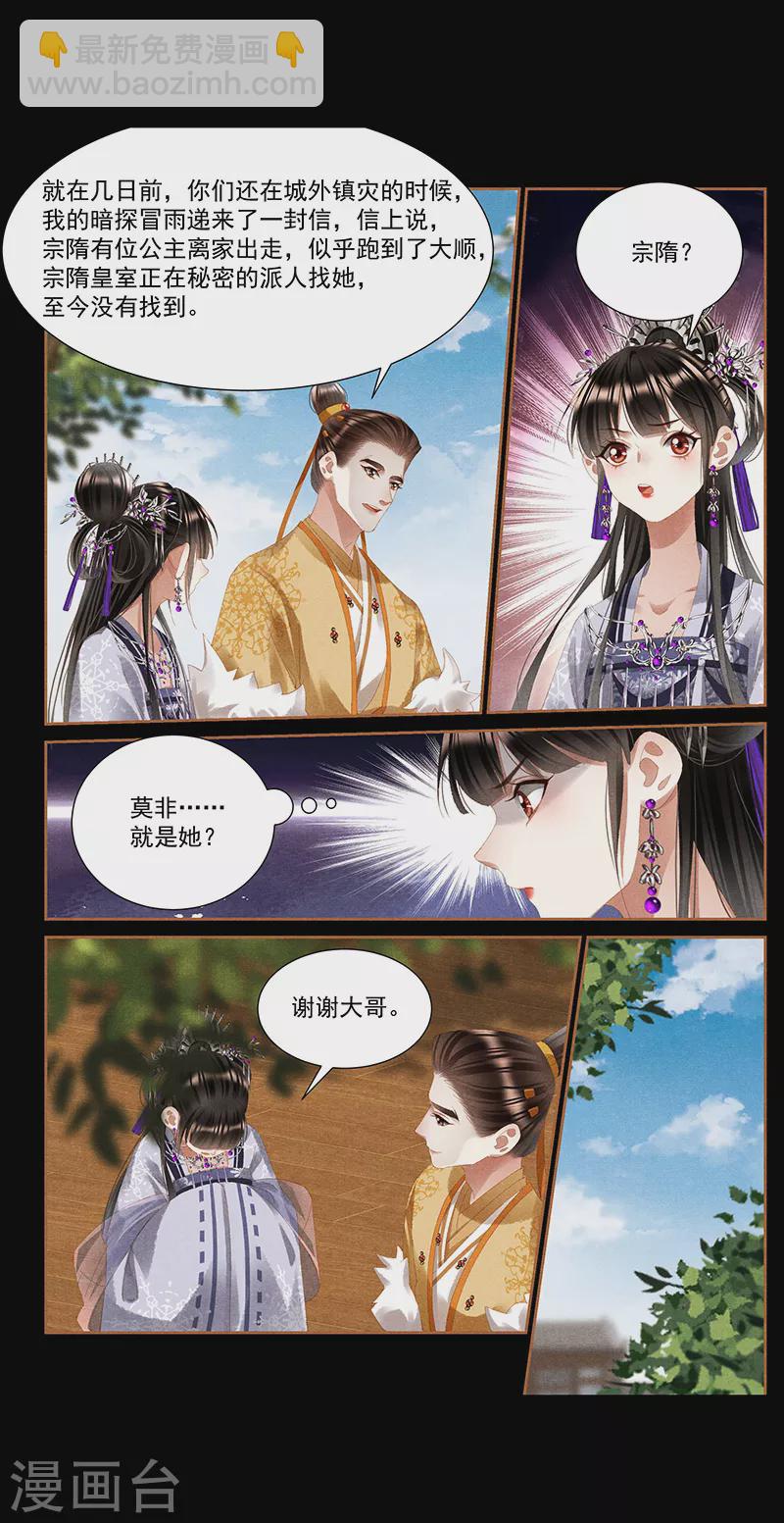 🍱神医嫡女 第402话 宫内情歌 第3页